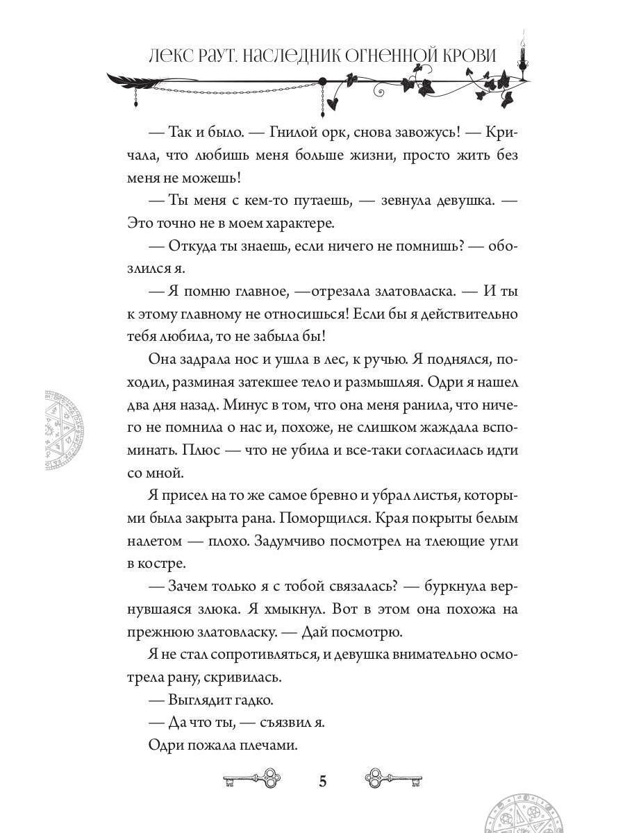 Lex Raout. Наследник огненной крови