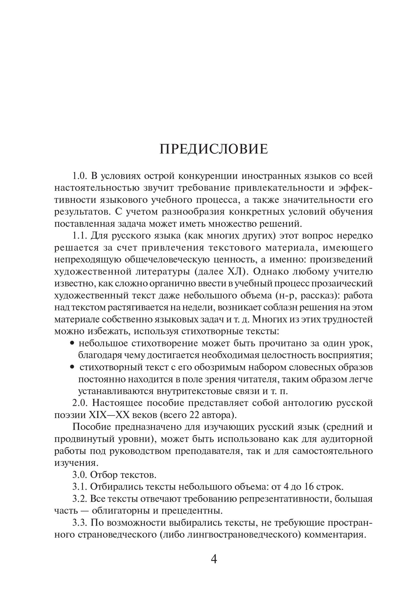 Читаем стихи русских поэтов. Пособие по обучению чтению художественной литературы. 7-е изд.