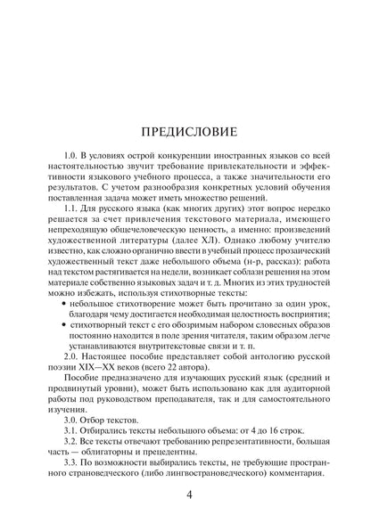 Читаем стихи русских поэтов. Пособие по обучению чтению художественной литературы. 7-е изд.