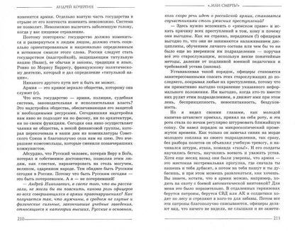 … Est-ce que tu as pensé ? Дворовый катехизис русского человека. 3-ème jour