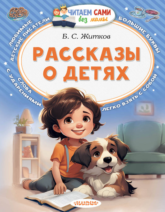 Рассказы о детях