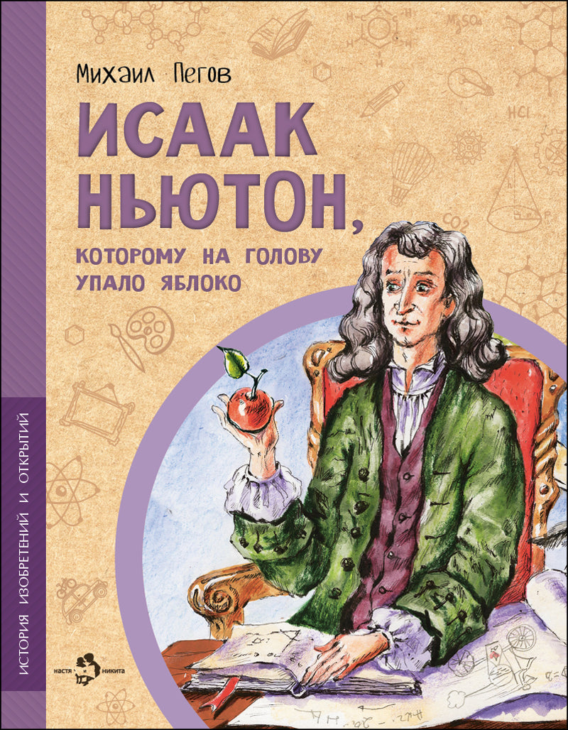 Isaac Newton est sur le point de se rendre sur le terrain. Oui. 6. 3-ème jour