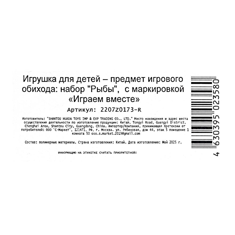 Jeux en plastique pour les morsques 12 pièces. dans le paquet. ИГРАЕМ ВМЕСТЕ в кор.2*72наб