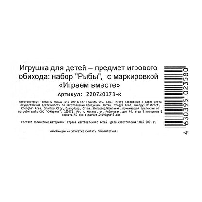 Jeux en plastique pour les morsques 12 pièces. dans le paquet. ИГРАЕМ ВМЕСТЕ в кор.2*72наб
