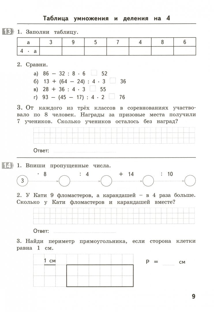 Ilyachenko. Le thème de la maison est en rapport avec les mathématiques. 3 classe. 92 robots. (ФГОС)