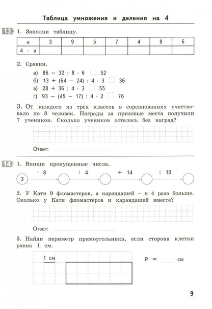 Ilyachenko. Le thème de la maison est en rapport avec les mathématiques. 3 classe. 92 robots. (ФГОС)