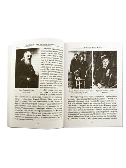 Батюшки Амвросия наследник. Священноисповедник Георгий Коссов