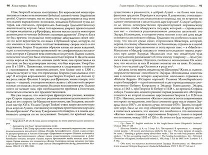 Короли-чудотворцы. Очерк представлений о сверхъестественном характере королевской власти, распространенных преимущественно во Франции и в Англии