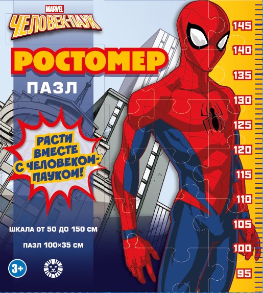 MERVEILLE. Человек-Паук. Игровой набор «Пазл-ростомер».
