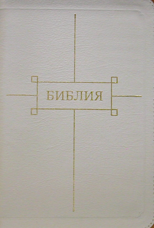 Библия (1190)(канонич) 047 ZTI бел.кож.на молнии
