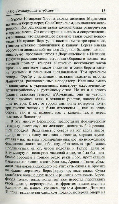 Империя.Т.4.Кн.2.История Консульства и Империи.(в 4-х. тт.) (16+)