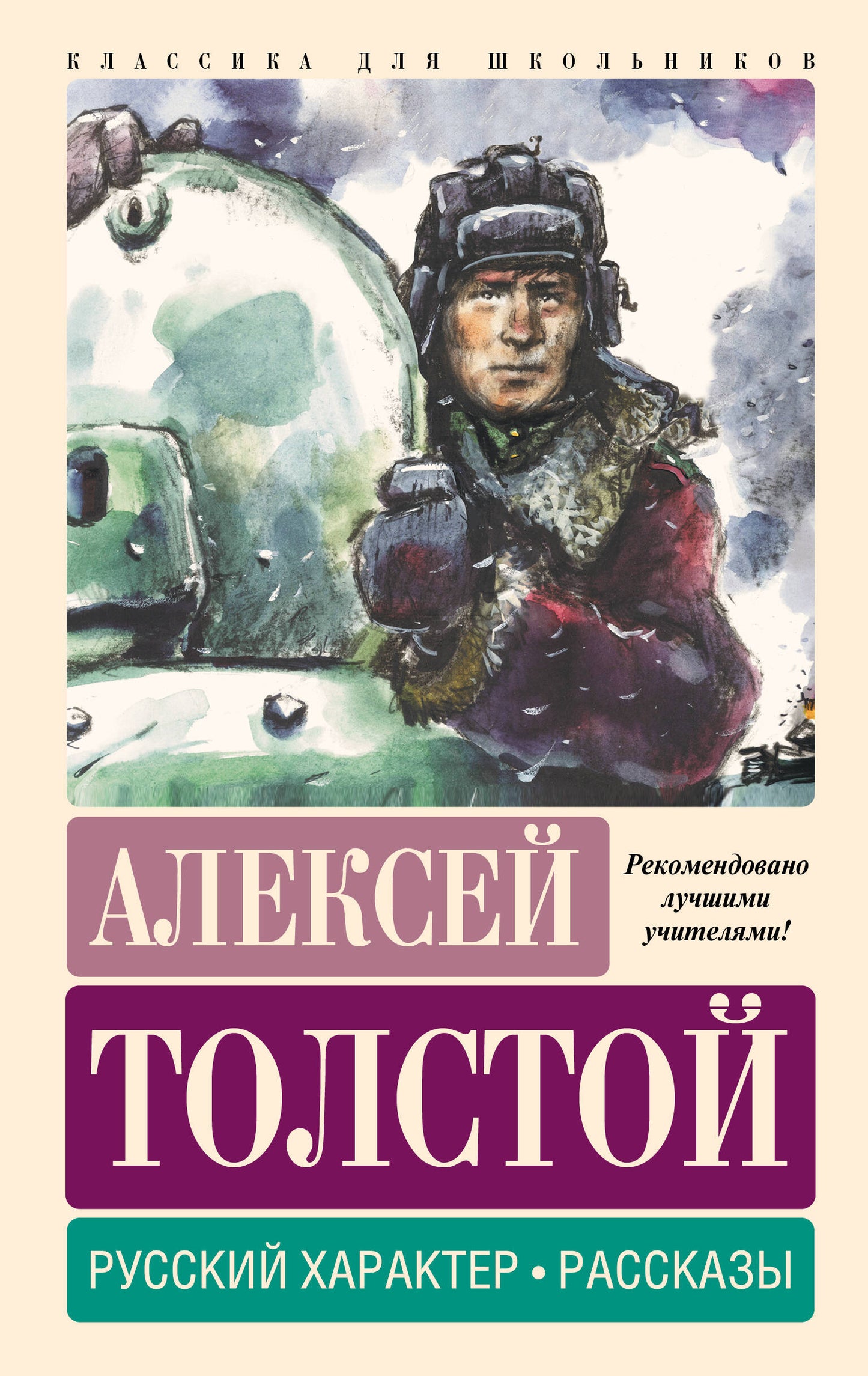 Personnage russe. Рассказы