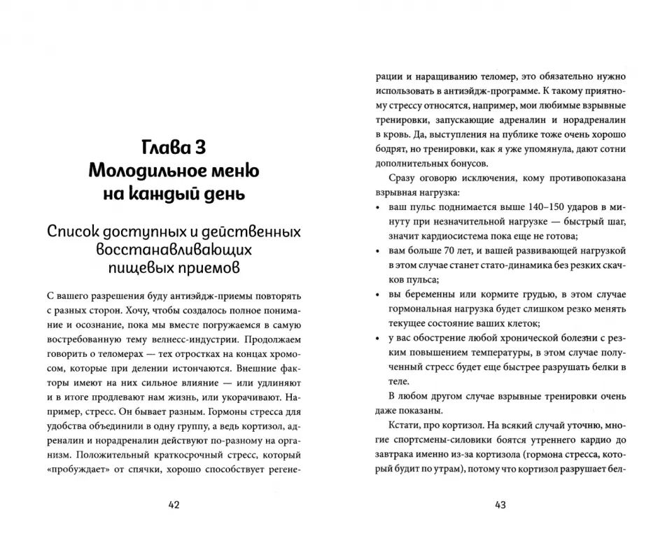 Коктейль молодости. Пить, есть, готовить, чувствовать.