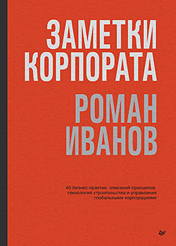 Заметки корпората. 40 entreprises, sociétés d'exploitation, sociétés de technologie et de développement d'entreprises mondiales