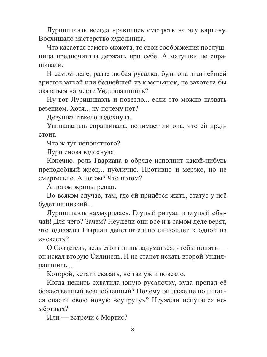Храм Мортис-3 : Заговор богов: Ловушка в Тагине