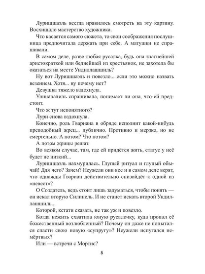 Храм Мортис-3 : Заговор богов: Ловушка в Тагине