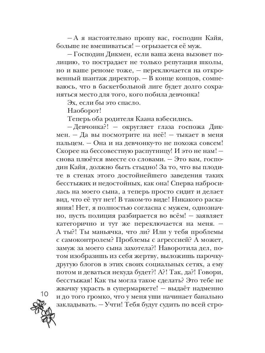 Цвет греха. Черный