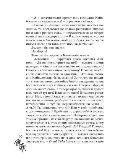 Цвет греха. Черный