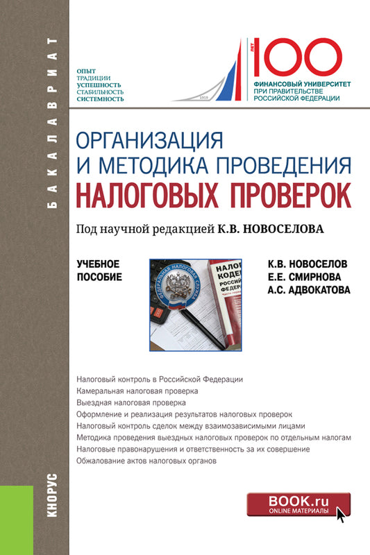 Organisation et méthode de vérification des résultats. (Бакалавриат, Магистратура). C'est normal.