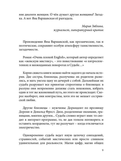 Очень плохой ENGLISH: роман