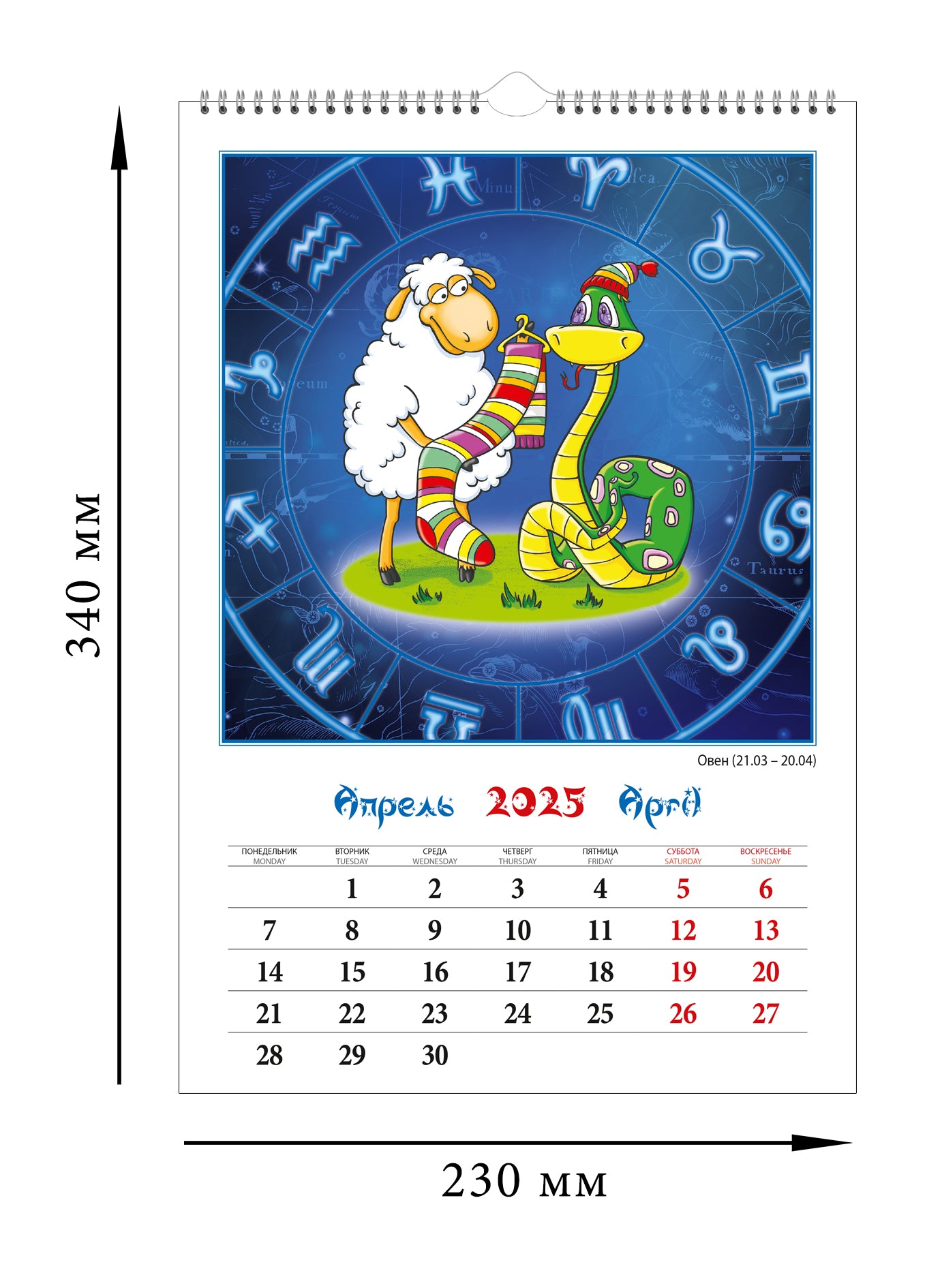 Календарь на спирали (КР21) на 2025 год Год Змеи [КР21-25008]