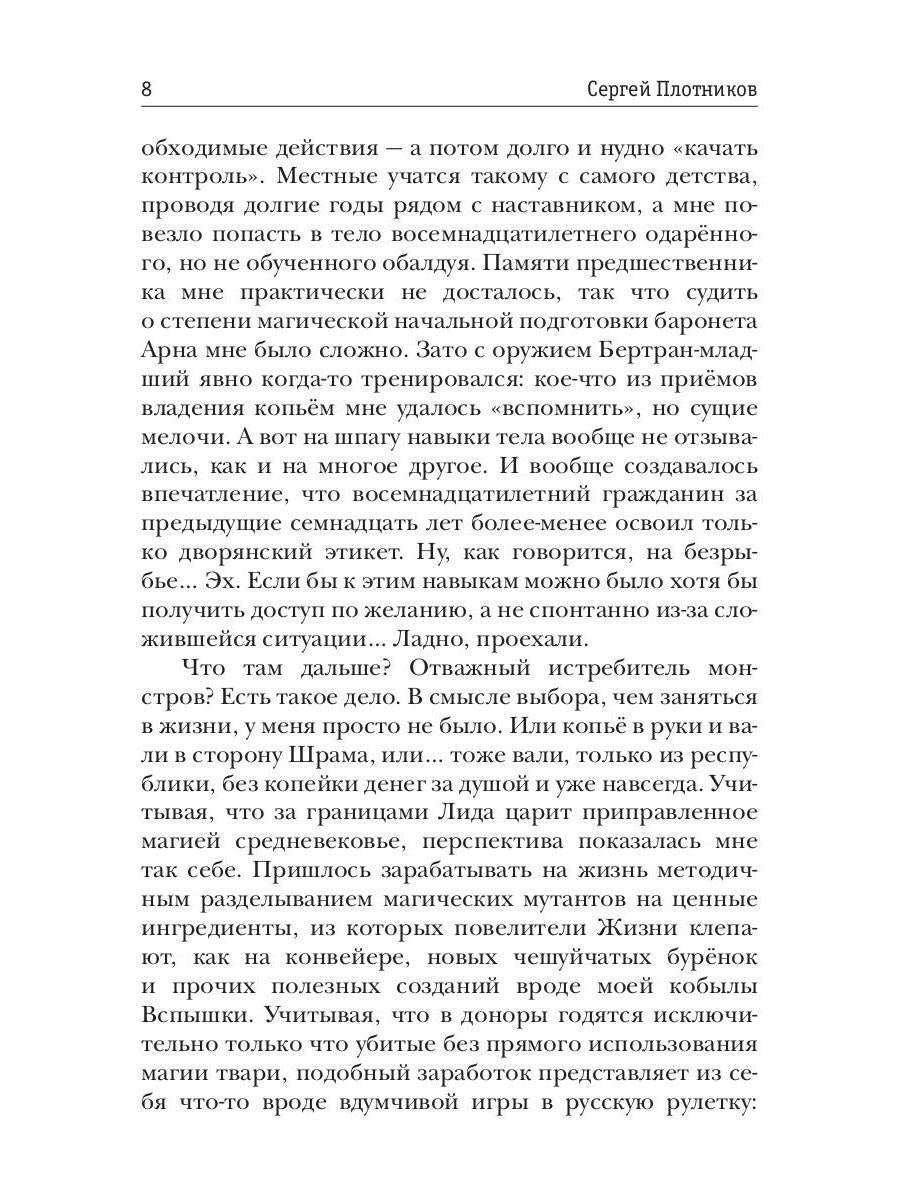 Je peux le commander. Кн. 2. Baronet