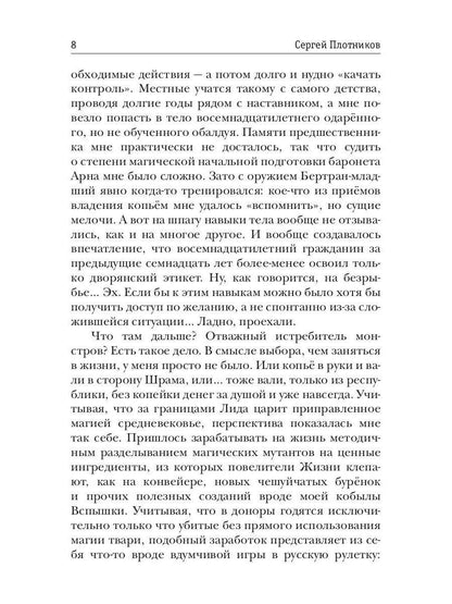 Je peux le commander. Кн. 2. Baronet