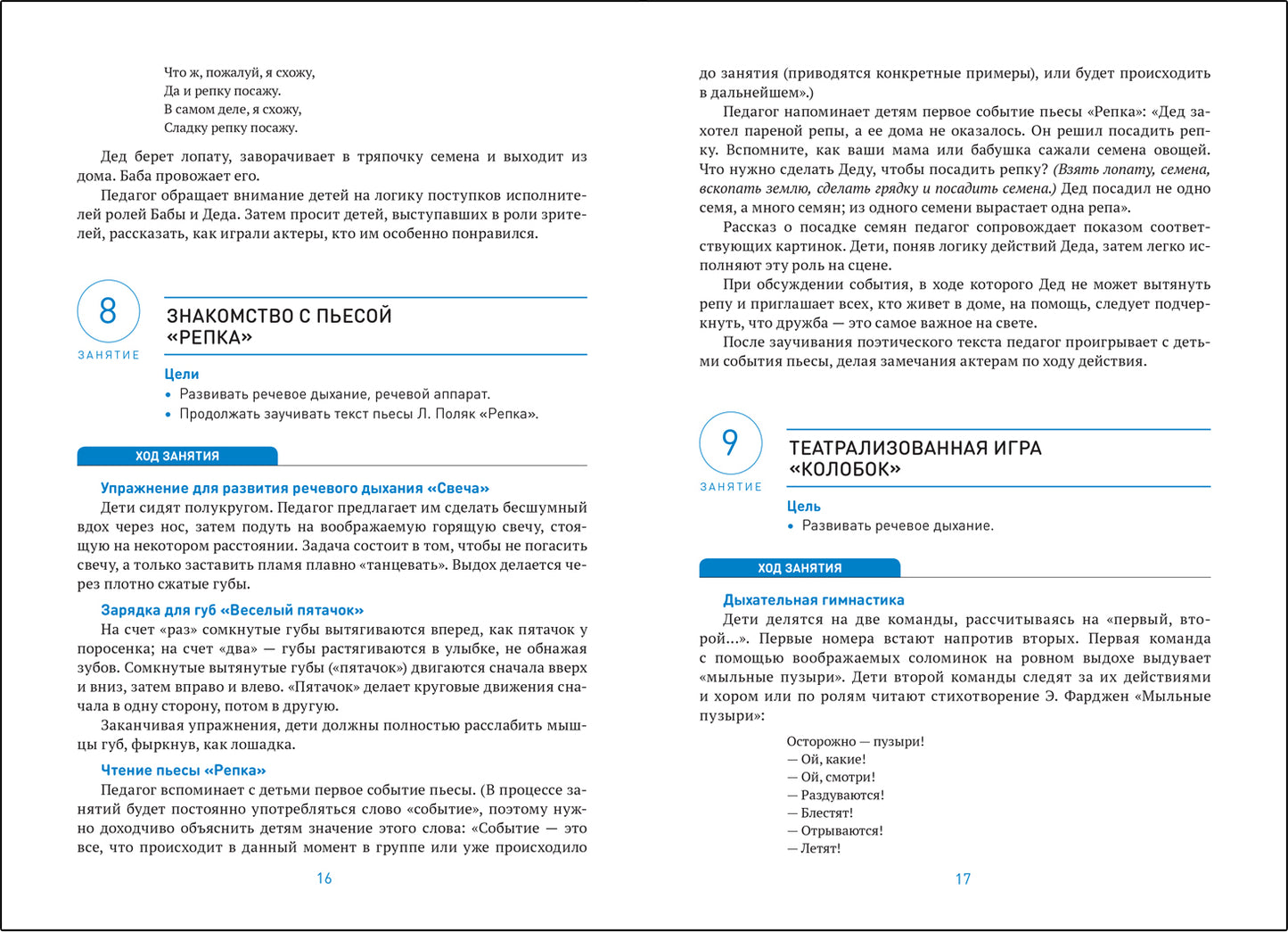 Театральная деятельность в детском саду. 4-5 лет. Конспекты занятий. ФГОС