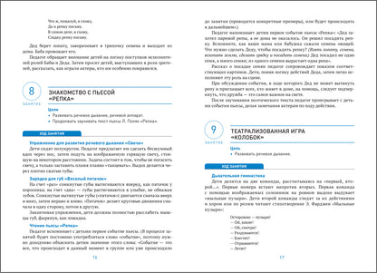 Театральная деятельность в детском саду. 4-5 лет. Конспекты занятий. ФГОС