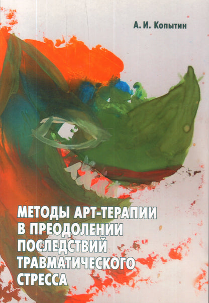 Методы арт-терапии в преодолении последствий