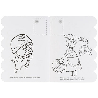 "УМКА". НЕВЕРОЯТНЫЕ ПРИКЛЮЧЕНИЯ. ОРАНЖЕВАЯ КОРОВА (РАЗВИВАЮЩ.РАСКРАСКА С ВЫРУБКОЙ И НАКЛ.) pour 50шт