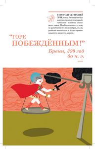 Veni Vidi Vici. 33 афоризма великих людеq