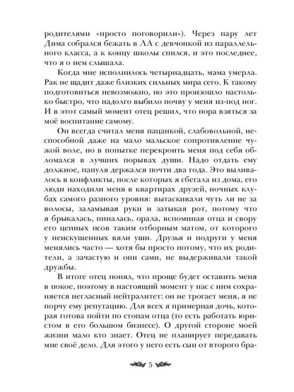 Плохие девочки попадают в Рай