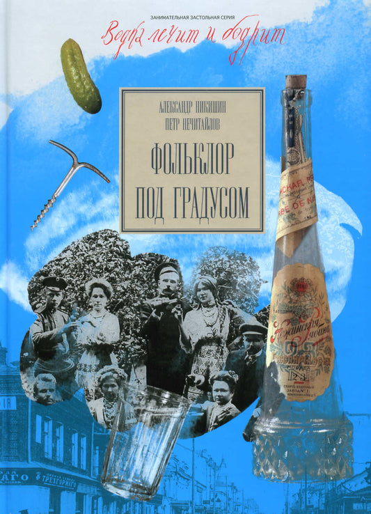 Рипол. ЗЗС. Le folclor pour les diplômés