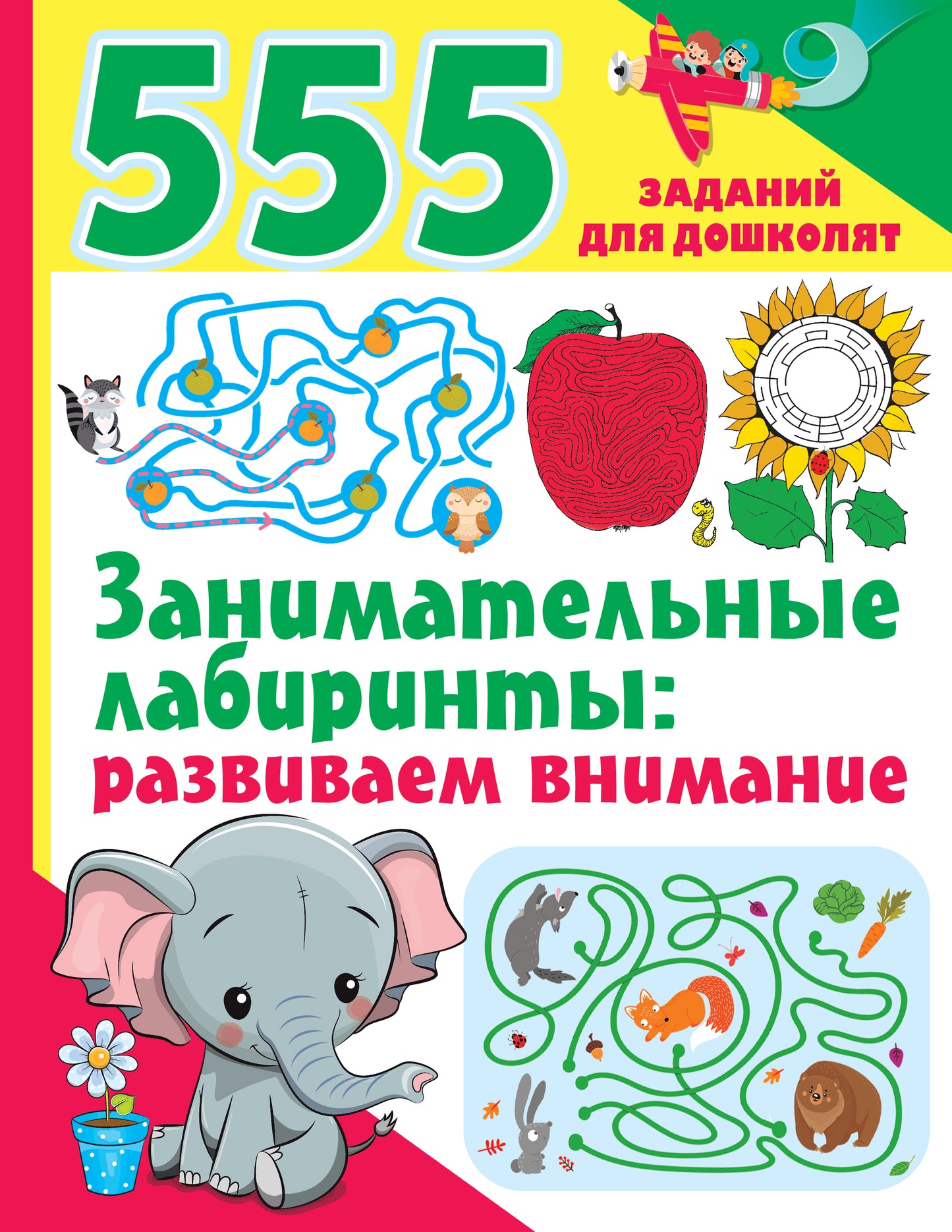 Занимательные laboratoires: развиваем внимание