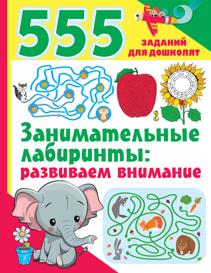 Занимательные laboratoires: развиваем внимание
