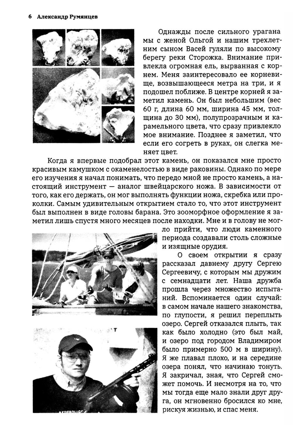 Говорящие камни