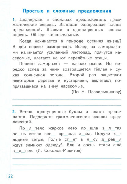 Тихомирова. Русский язык. Тренажёр. 4 кл. (ФГОС).