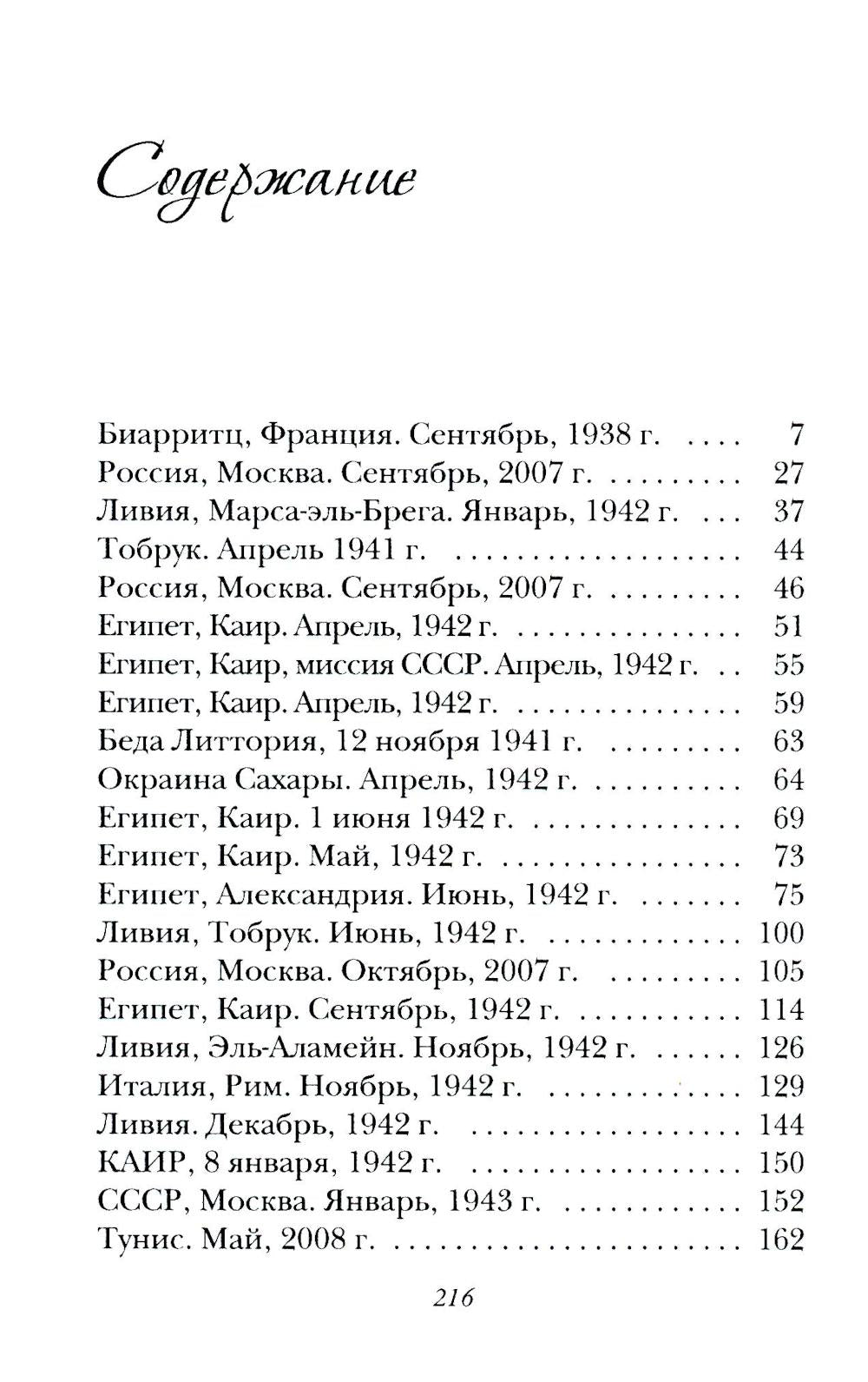 Рандеву в Биарритце