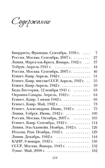 Рандеву в Биарритце