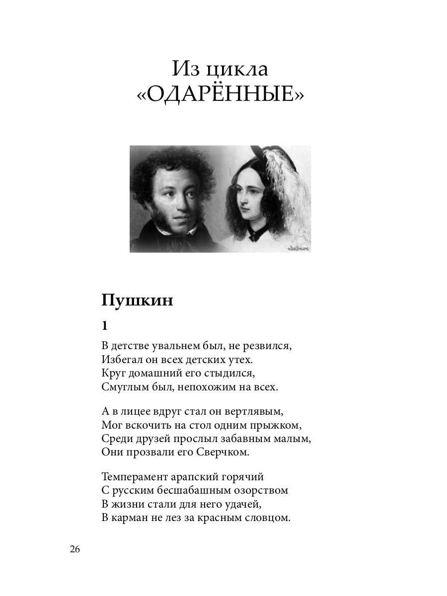 Dusha поэта