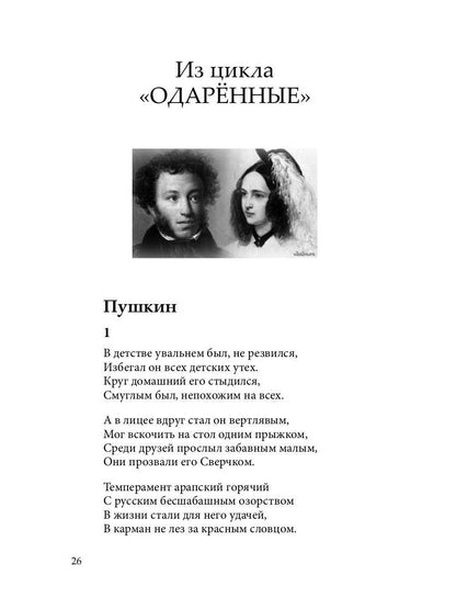 Dusha поэта