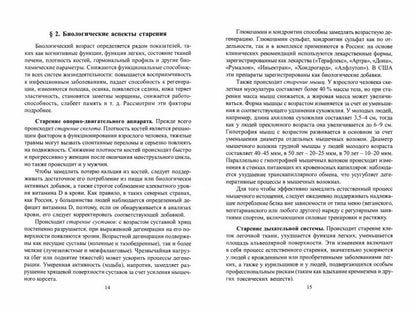 Геронтопсихология : учеб. пособие / О.И. Дорогина, Ю.В. Лебедева, Л.В. Токарская, Е.В. Хлыстова ; под общ. ред. Ю.В. Лебедевой