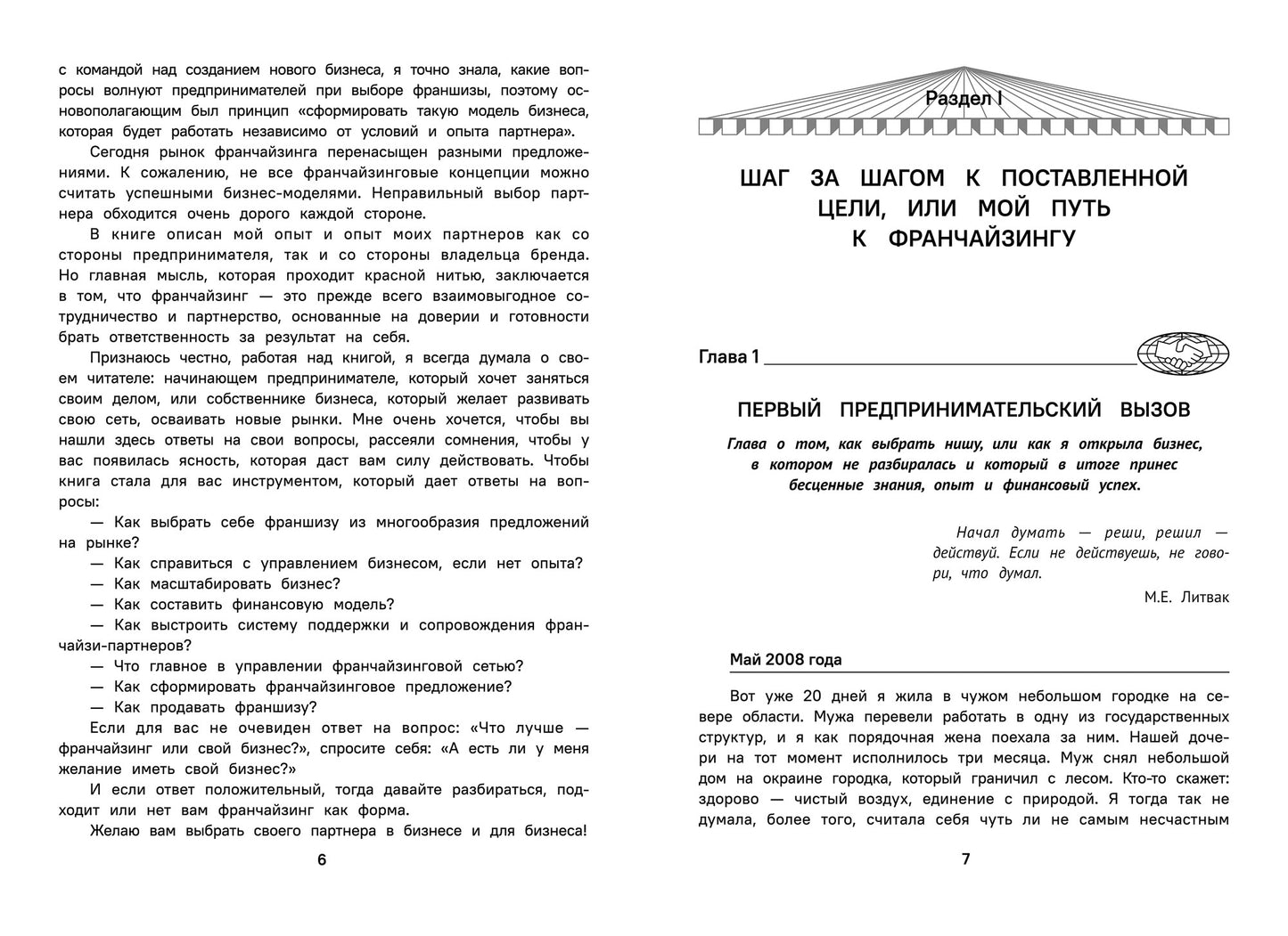 Бизнес по собственному желанию: от мифов к реальности