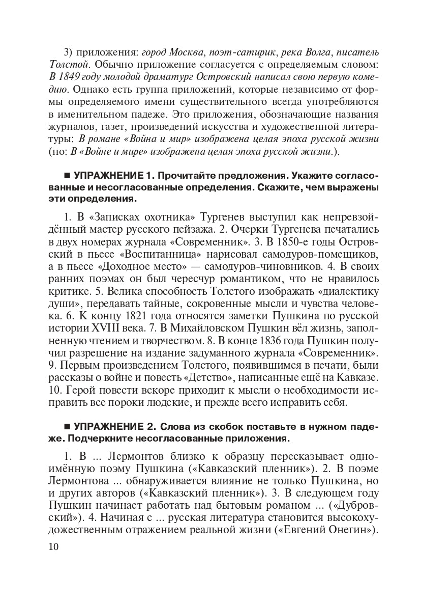 La syntaxe russe actuelle