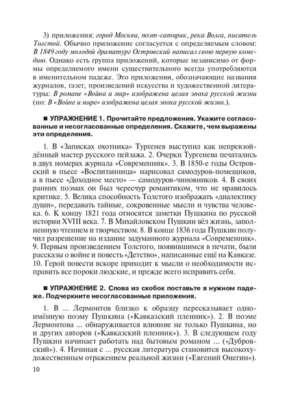 La syntaxe russe actuelle