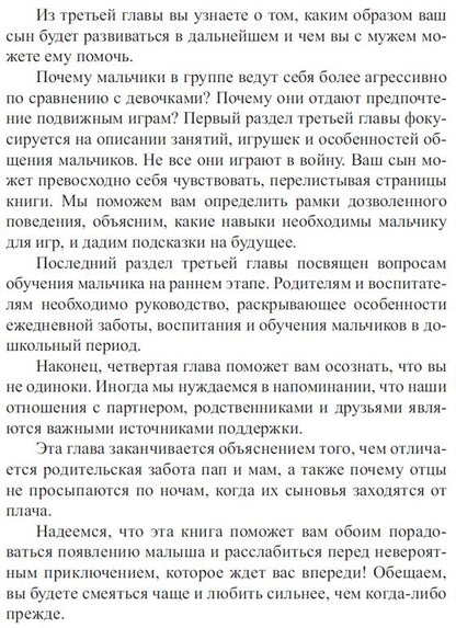 У вас мальчик!