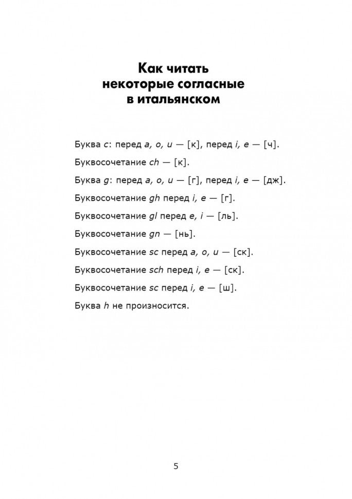 Каро.ИталЯз.Итальянский яз.д/дет.Игры с итал.слов.