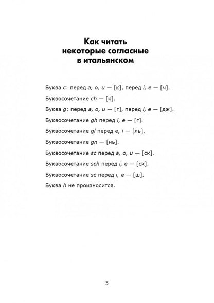 Каро.ИталЯз.Итальянский яз.д/дет.Игры с итал.слов.