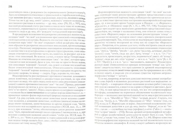 Трубачев О.Н. Этногенез и культура славян